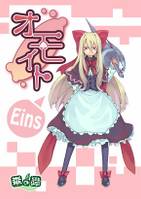 オモイト Eins