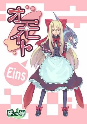 オモイト Eins封面.jpg