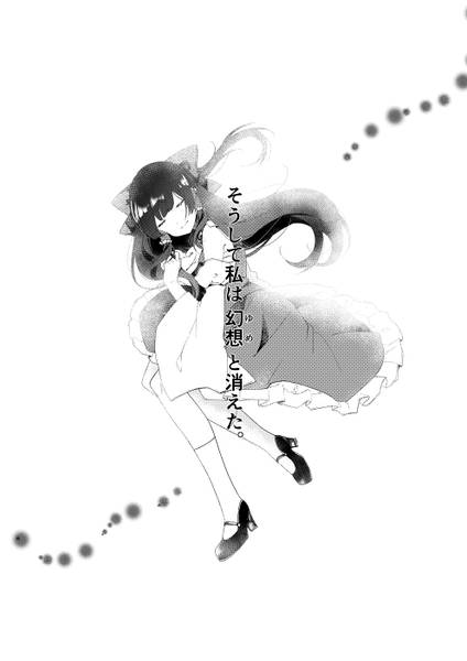 文件:メメントモリ（同人志）预览图4.jpg