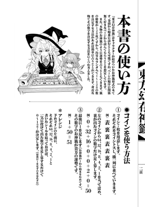 东方幻存神签（本书的使用方法1）.png
