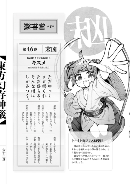 文件:东方幻存神签（琪斯美）.png