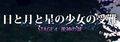 2015年12月11日 (金) 23:46時点における版のサムネイル