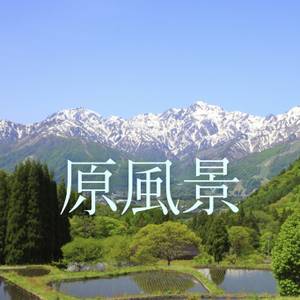 原風景封面.jpg