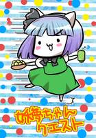 妖夢ちゃんクエスト