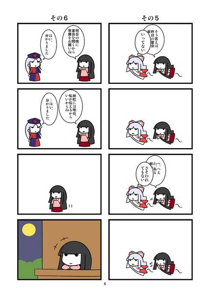 文件:妹紅さんと輝夜さん（カラー版）预览图3.jpg