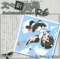 文々新聞舞RE ～ Recollection of Newspaper. 封面图片