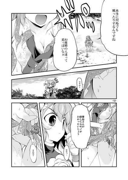 文件:早苗さんと華仙ちゃんのバトル漫画とかではなくぶっちゃけ服が破れたり水で濡れたりぱんつ見えたりぱんつ見えたりぱんつな漫画预览图4.jpg