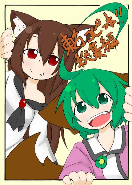 文件:東方コピー本!!総集編封面.jpg