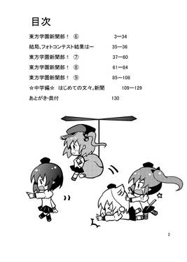 東方学園新聞部！ 総集編2预览图2.jpg