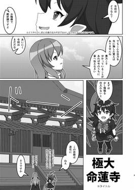 極大命蓮寺预览图1.jpg