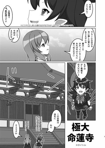 文件:極大命蓮寺预览图1.jpg