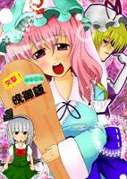 突撃！ゆゆこの晩御飯