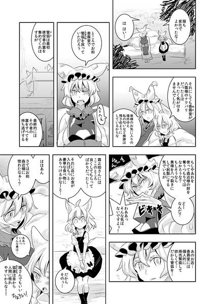 文件:香霖堂狐魔理沙三昧预览图7.jpg
