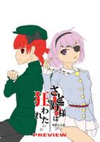 さとり様は狂われたのか（プレビュー版）