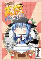 ちいさな天使拾いました！正月編