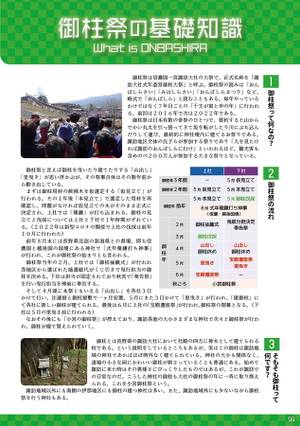 オンバシラレポート预览图4.jpg