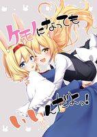 ケモノになってもいいなだよっ！