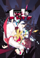 ドレッド！！ Cover Image