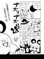 ナズりナズられ