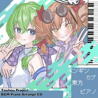 ペンギンカプ東方ピアノ