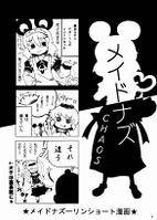 メイドナズCHAOS