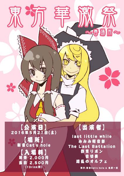 文件:东方华激祭1插画.jpg