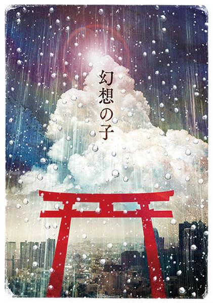 文件:幻想の子封面.jpg