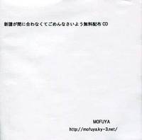 新譜が間に合わなくてごめんなさいよう無料配布CD