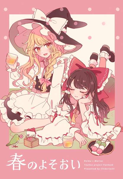 文件:春のよそおい封面.jpg