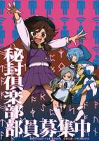 秘封倶楽部部員募集中