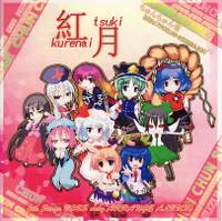 紅月-クレナイツキ-