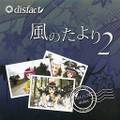 風のたより2 ジャケット画像