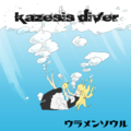 kazesis diver 封面图片