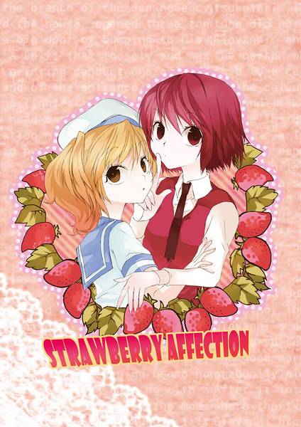 文件:strawberry affection封面.jpg