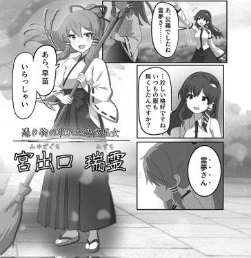 それが、巫女（わたしたち）の役目なら预览图1.jpg