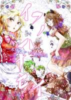 イフノハナ　セイ