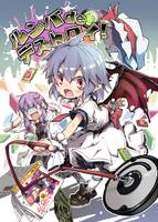 ルンバdeデストロイ!