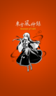 东方风神录（LINE主题）1.png