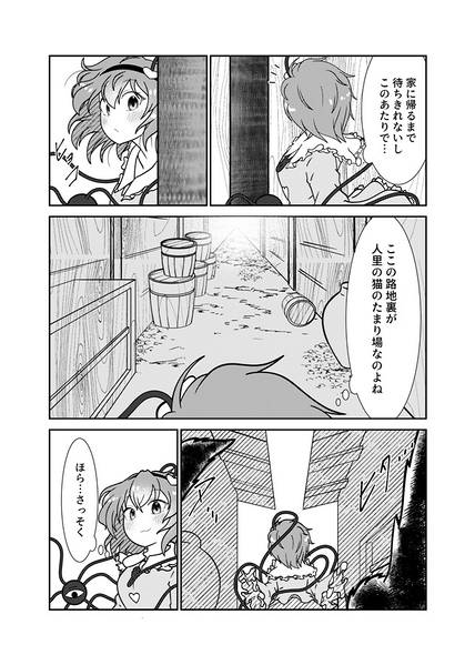 文件:古明地さとり猫になる！？预览图3.jpg