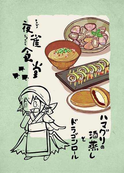 文件:夜雀食堂～ハマグリの酒蒸しとドラゴンロール～封面.jpg