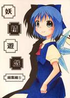 妖精遊戯総集編⑤