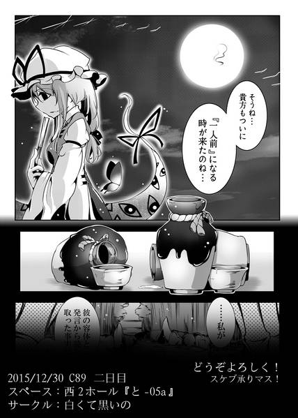 文件:最終章 魍魎『二重黒死蝶』预览图9.jpg