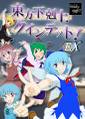 東方下剋上クインテット！EX 封面图片