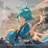 燕呢破洪·汾水霞光～东方晋绣奇谭～