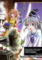 鈴奈庵 珍客目録