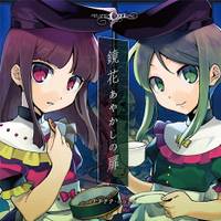 鏡花あやかしの扉