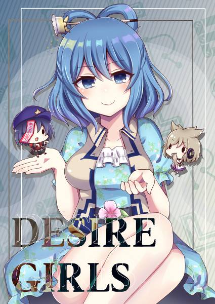 文件:DESIRE GIRLS封面.jpg