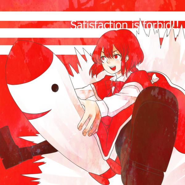 文件:Satisfaction Is Forbid!!封面.png