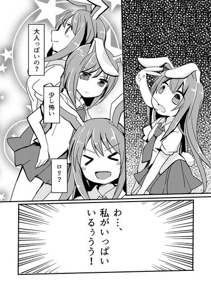 文件:うどんげぱにっくぅ预览图1.jpg