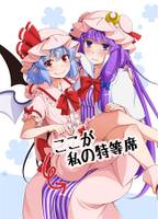 ここが私の特等席++